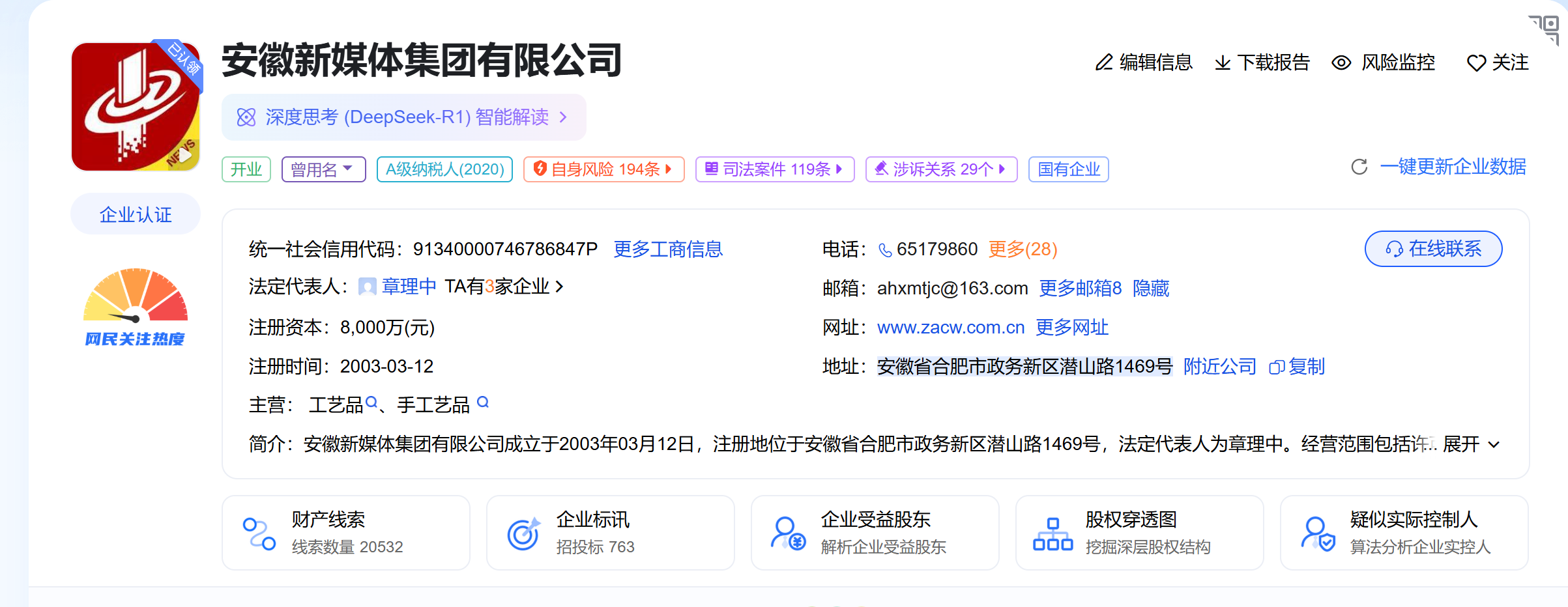 中安在线是什么级别媒体,是官媒吗?